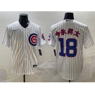 Men's Chicago Cubs #18 今永昇太 White Cool Base Stitched Baseball Jersey