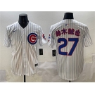 Men's Chicago Cubs #27 鈴木誠也 White 2024 Home Limited Stitched Baseball Jersey